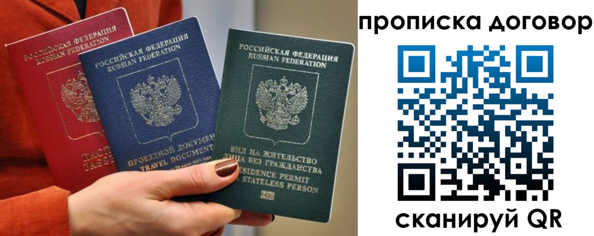 купить прописку в Новочеркасске