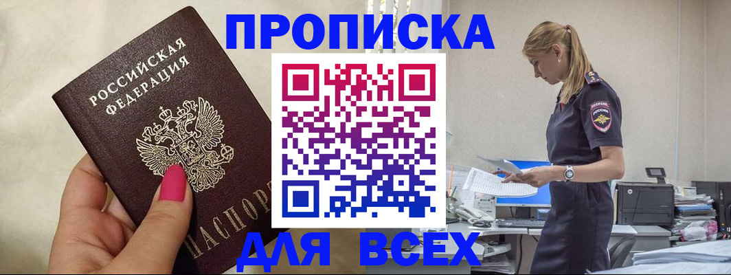 прописка ребенка в Новочеркасске