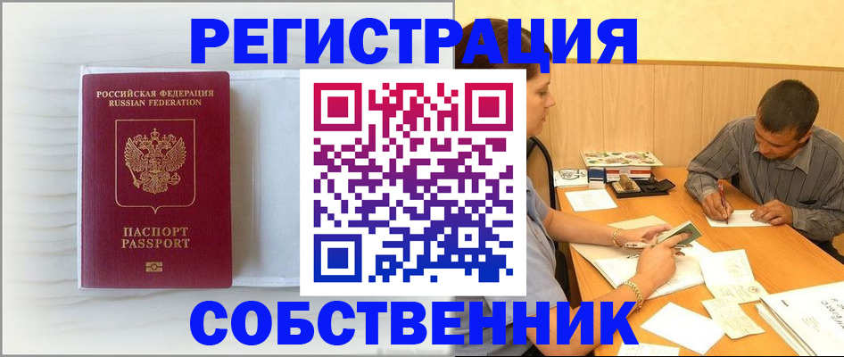 временная регистрация законно в Новочеркасске