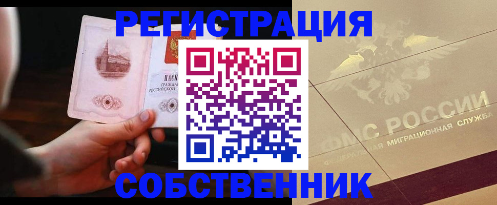 прописка регистрация в Новочеркасске