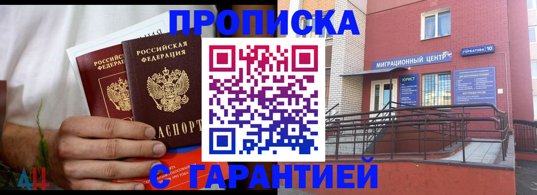 прописка штамп в Новочеркасске