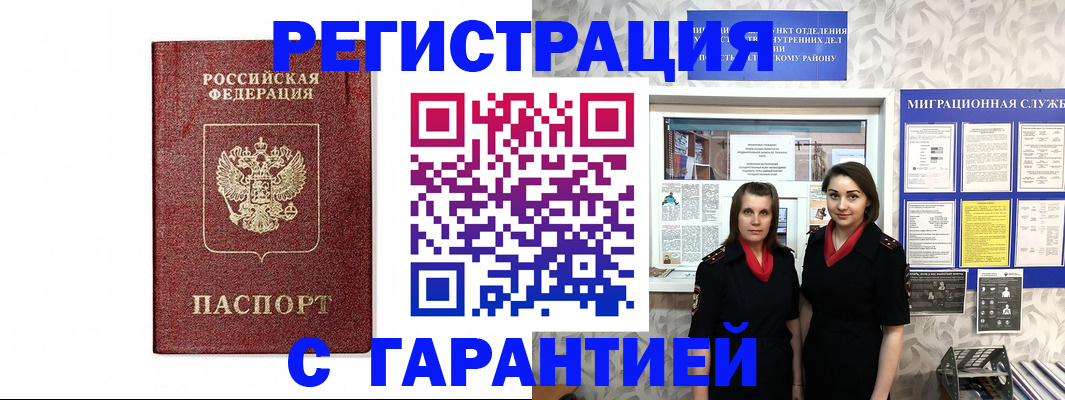 прописка паспорт в Новочеркасске