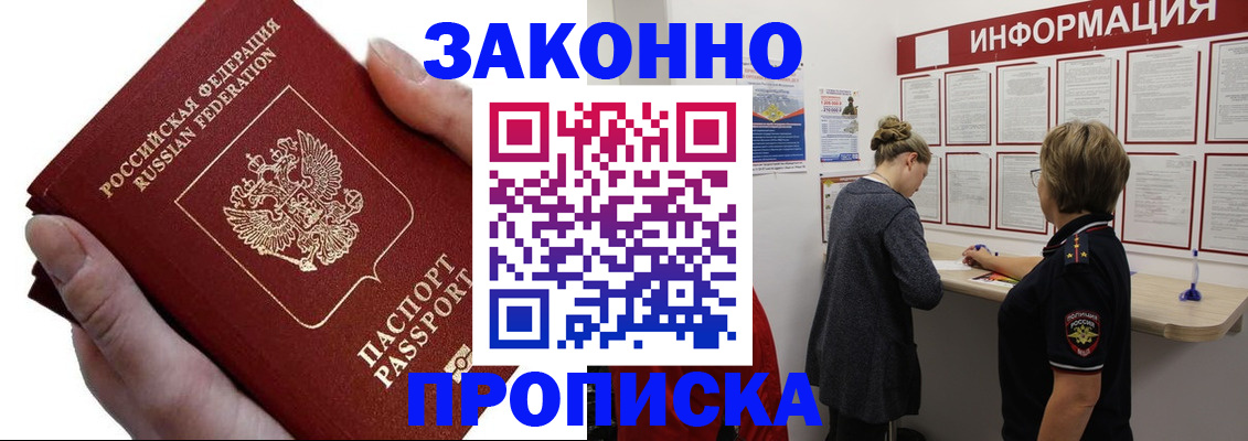 временная регистрация поиск в Новочеркасске